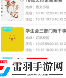 pu口袋校園如何進(jìn)行活動(dòng)簽到