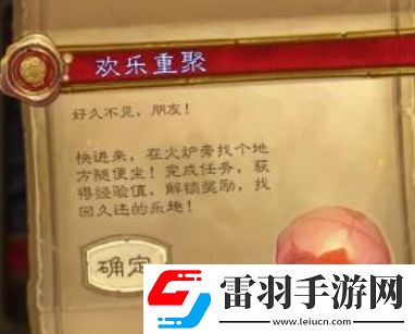 爐石傳說歡樂重聚任務(wù)怎么完成
