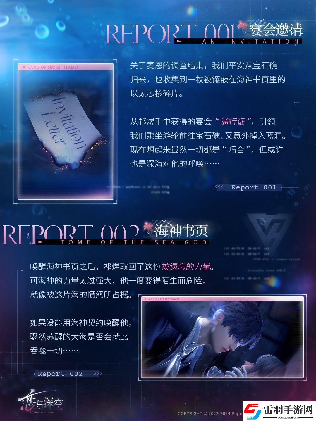 戀與深空秘焰沸騰之地怎么玩