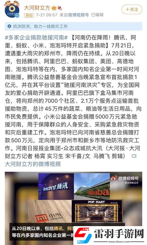 鄭州暴雨見證人間百態(tài)
