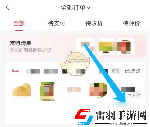 永輝生活怎么看常購(gòu)清單
