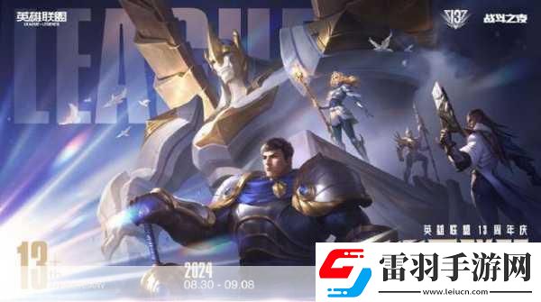英雄聯(lián)盟無限亂斗震撼歸來周年慶戰(zhàn)斗之夜皮膚大放送！