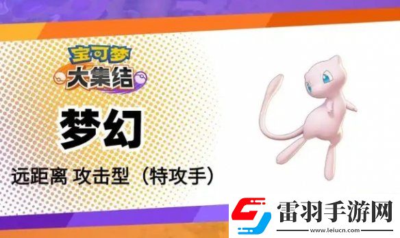 寶可夢大集結(jié)輔助系寶可夢選哪個