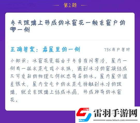 冰窗花在窗外還是窗內(nèi)冰窗花在窗戶哪邊螞蟻莊園