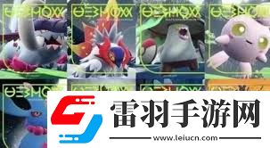 寶可夢朱紫新品種一覽