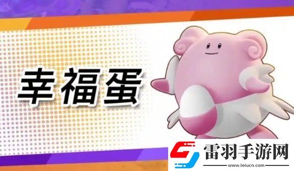 寶可夢大集結(jié)輔助系寶可夢選哪個