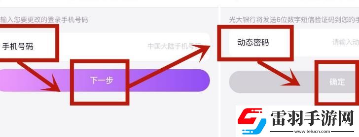 如何更換陽光惠生活中的登錄手機號