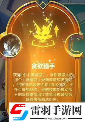 金鏟鏟之戰(zhàn)貪欲獵手狼人陣容怎么搭配