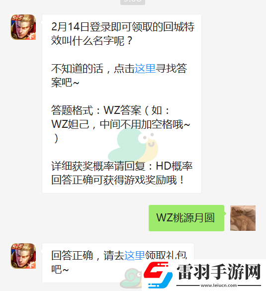 2月14日登錄即可領(lǐng)取的回城特效叫什么名字呢
