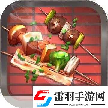 手游中的趣味知識戶外燒烤的安全要點(diǎn)
