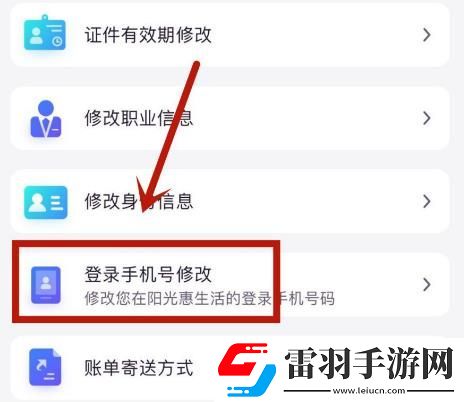 如何更換陽光惠生活中的登錄手機號