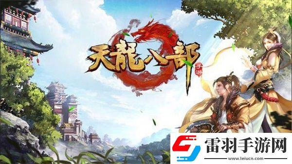 天龍八部手游之鬼谷門(mén)派精彩爆料重置后技能解讀
