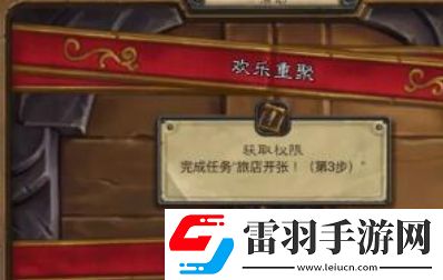爐石傳說歡樂重聚任務(wù)怎么完成