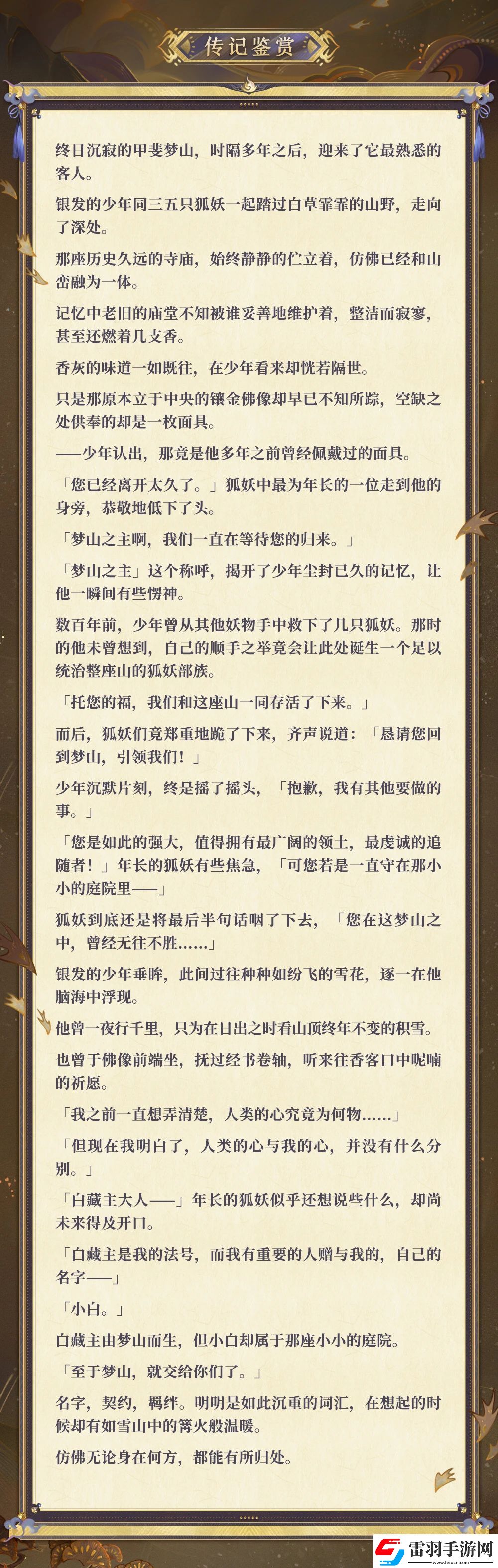 陰陽(yáng)師白藏主典藏皮膚獲取方式無(wú)限數(shù)碼