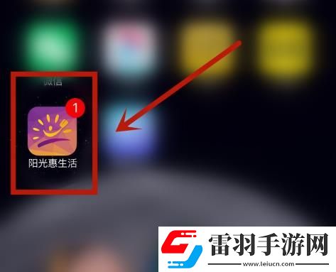 如何更換陽光惠生活中的登錄手機號