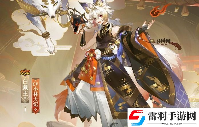 陰陽(yáng)師白藏主典藏皮膚獲取方式無(wú)限數(shù)碼