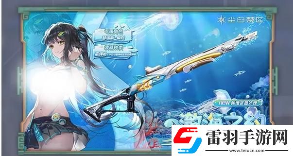塵白禁區(qū)2.3版本新增外觀有哪些