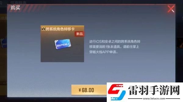CF手游跨系統(tǒng)角色轉(zhuǎn)移卡怎么使用及安卓數(shù)據(jù)轉(zhuǎn)移方法詳解