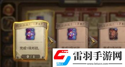爐石傳說歡樂重聚任務(wù)怎么完成