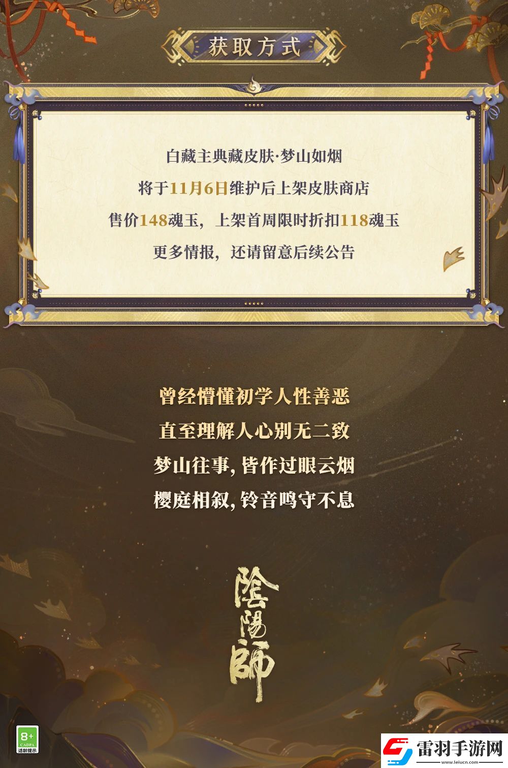 陰陽(yáng)師白藏主典藏皮膚獲取方式無(wú)限數(shù)碼