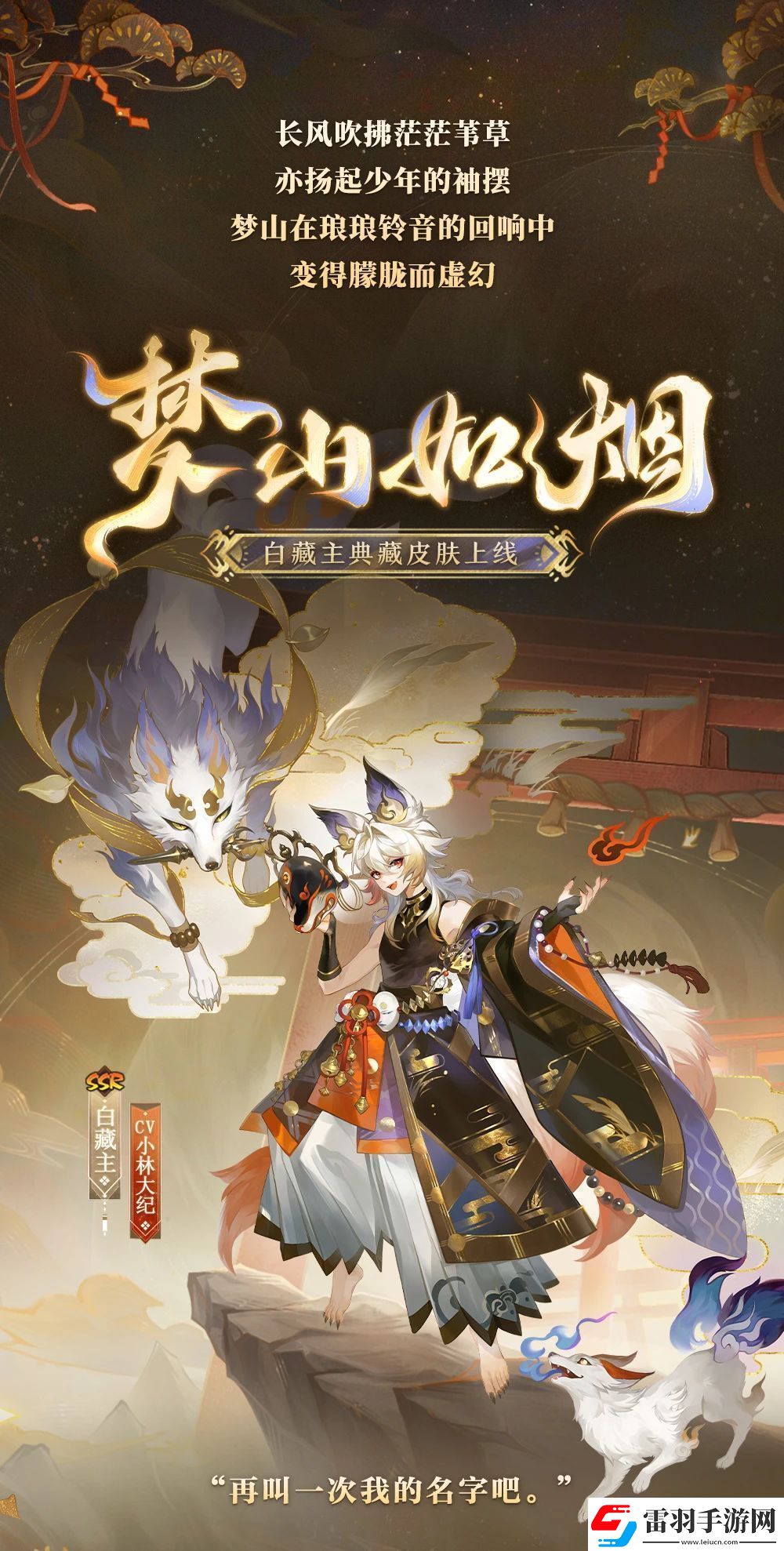 陰陽(yáng)師白藏主典藏皮膚獲取方式無(wú)限數(shù)碼