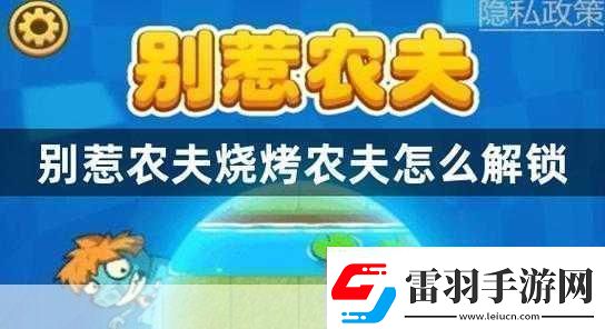 手游中的趣味知識(shí)戶外燒烤的安全要點(diǎn)