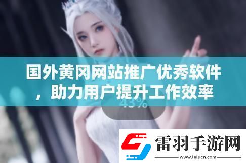 外國(guó)黃岡一畝三分地的“智慧”舞臺(tái)