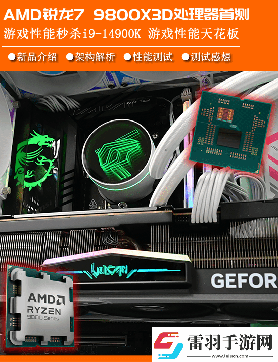 銳龍79800X3D首測(cè)