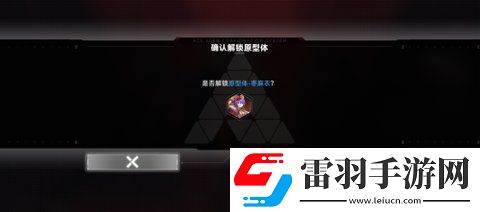 蒼翼混沌效應(yīng)怎么解鎖原型體