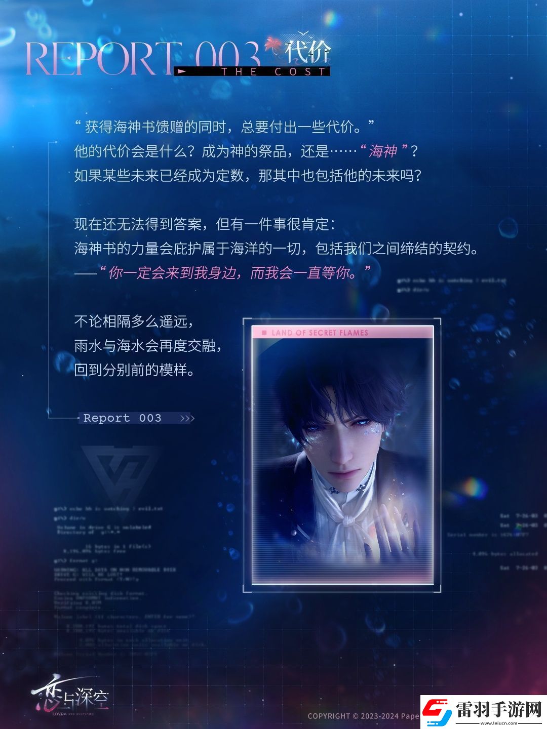 戀與深空秘焰沸騰之地怎么玩