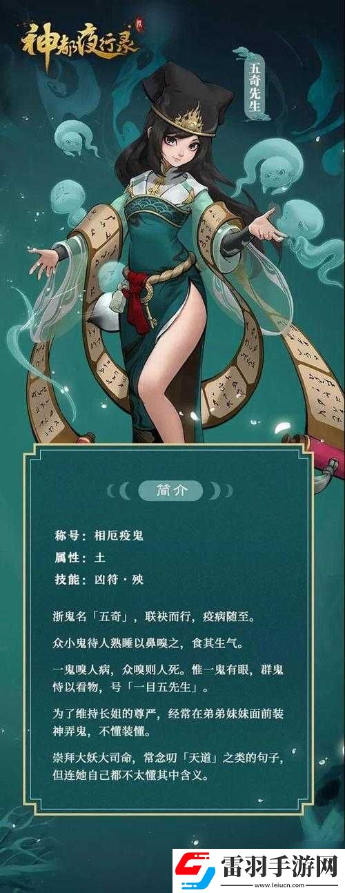 神都夜行錄