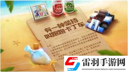 跑跑卡丁車(chē)手游