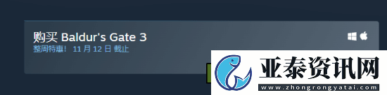 博德之門3Steam促銷開啟！238.4元即可體驗年度最佳