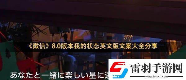 微信我的狀態(tài)文案