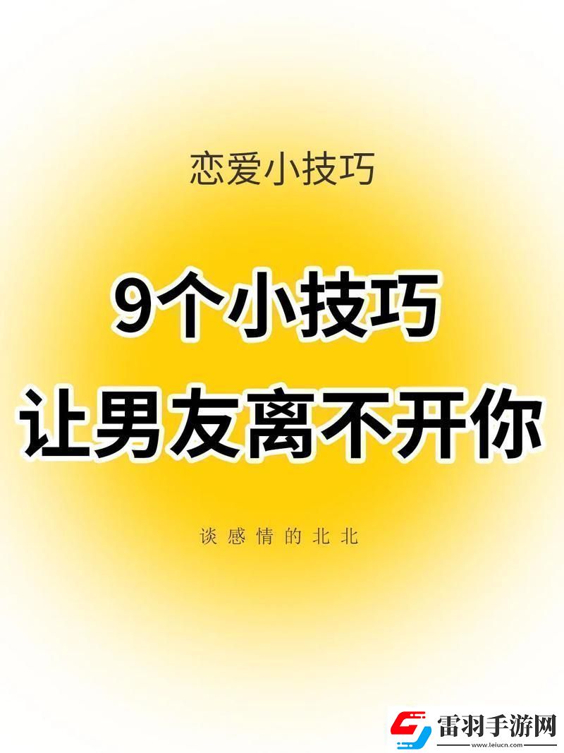 “五大絕招”讓男人傾心笑談科技界的“創(chuàng)新”熱議