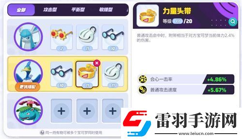 寶可夢大集結(jié)古月鳥持有物選什么好