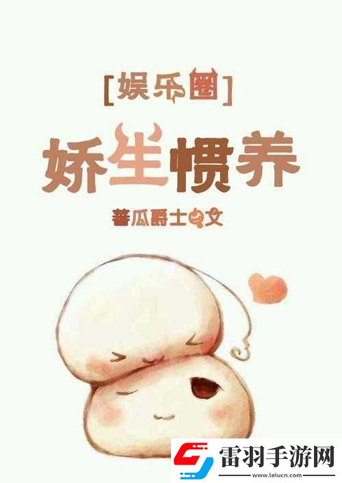 嬌生慣養(yǎng)3pH筆趣閣精彩內(nèi)容等你來