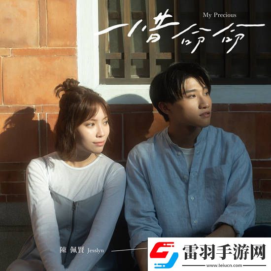 陳佩賢陳宇祥合作推出臺(tái)語(yǔ)單曲惜命命