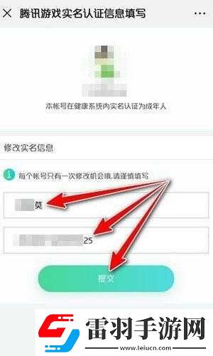 如何更改英魂之刃的實名注冊信息