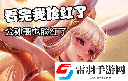 公孫離眼流淚紅臉咬鐵球