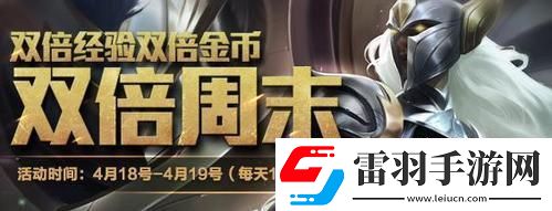 LOL雙倍
