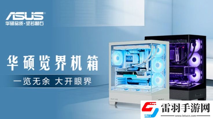 新品登場！華碩A31覽界機箱一覽無余