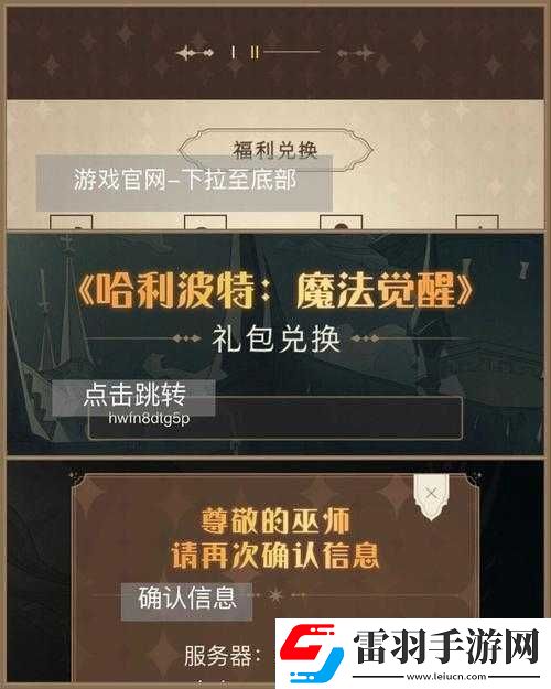 哈利波特魔法覺醒降落方法與技巧