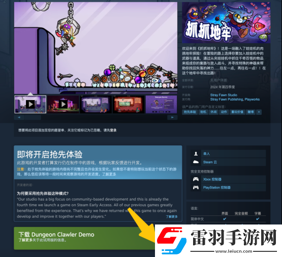 用娃娃機的方式進行地牢探險！抓抓地牢現(xiàn)已定檔11月21日于Steam平臺發(fā)布