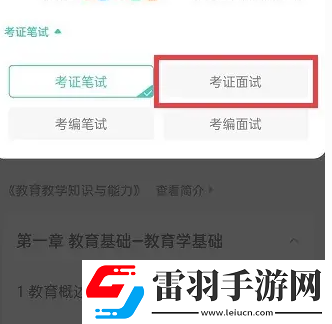 一起考教師怎么設置背題模式