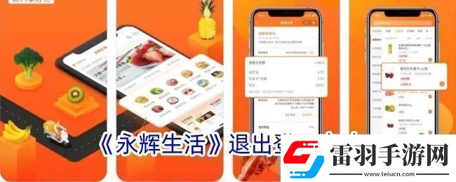 永輝生活怎么退出登錄退出登錄方法