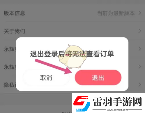 永輝生活怎么退出登錄退出登錄方法