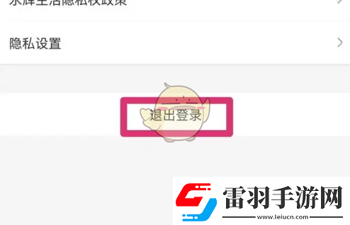 永輝生活怎么退出登錄退出登錄方法