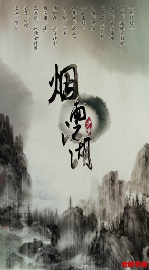 煙雨朦朧江湖路琴音裊裊修藝徑