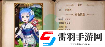 re0手游幼年蕾姆屬性分析